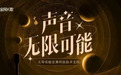 全民K歌黑科技强悍来袭,“歌声合成”助你轻松攻克高难度歌曲