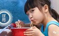 每年1000亿包,方便面如何征服人类?| 地球知识局