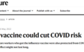 Nature:流感疫苗竟可降低90%的新冠重症