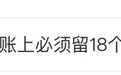 热搜!雷军:公司账上必须留出能发18个月工资的现金,天塌了都不许动!如何走出人生低谷?雷军今晚演讲