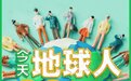 见证历史!今天,地球人达80亿,这意味着什么?