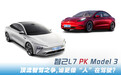 顶流智驾之争,智己L7和 Model 3谁更像“人”在驾驶?