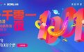 “一千零一夜”计划第二期启动 优酷携手站酷圆你动漫导演梦