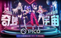 A-SOUL的奇妙宇宙VR演唱会 联手PICO打造虚拟偶像演出标杆