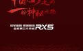 一人一辆!全新第三代荣威RX5礼赠中国女足