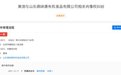 黄渤胜诉,获赔百万
