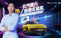 1人1车轻松挑战100人100部手机 北汽魔方不愧为车界“最强大脑”