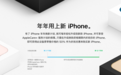 转转手机市场分析:苹果iPhone年年焕新计划调期限了?