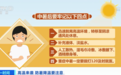 高温下警惕“热射病”!中暑后牢记这4点