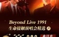 当我们怀念黄家驹时,我们在怀念什么?