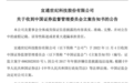 突发!上市公司被立案调查!10亿元收购爆雷余震来袭?