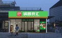 预制菜或成社区店主力品类?锅圈率先社区化布局有望受益