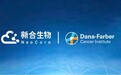 新合生物联合Dana-Farber癌症研究中心开发干湿结合的新抗原识别技术