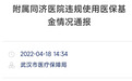 华中科大同济医院违规使用医保基金被罚5900万 骨科相关负责人被带走
