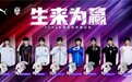 全军出击!PUMA彪马KPL王者荣耀职业联赛队服全系亮相发售