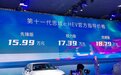 不出意外真不便宜!本田思域e:HEV成都车展上市,卖15.99万元起