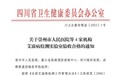 重磅!四川眼科医院艾滋病检测实验室通过验收