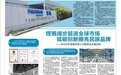 《扬州日报》专版报道:丰尚公司高质量发展回眸