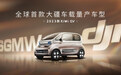 新款宝骏KiWi EV官图发布 搭载大疆车载智能驾驶