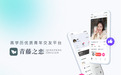 青藤之恋:坚持把“保障用户安全”作为发展基线