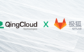 青云云市场上新|极狐GitLab DevOps 平台