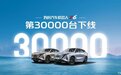 欧尚Z6完成30000台正式下线暨交付用户