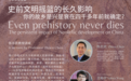 【讲座】史前文明摇篮的长久影响──你的故乡是兴是衰在四千多年前就确定?