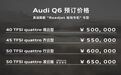 豪华SUV市场也内卷,奥迪Q6起售50万,针对国产X5而来?