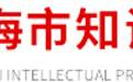 艾为电子入选第四批上海市知识产权运营服务体系建设项目承担单位