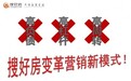 搜好房C2F平台:住房回归居住属性,品质营销为客户打造理想人居