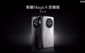 刷新安卓手机影像天花板 荣耀Magic4 至臻版即将开售