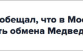 俄谈判代表:将研究用“亚速”战俘交换梅德韦丘克的可能性
