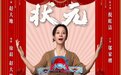倪虹洁:分数不是人生的唯一标准