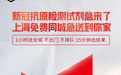 顺丰同城在上海免费捐赠5000份新冠自测试剂盒,多地驰援疫情防控