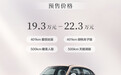 预售价19.3万元-22.3万元,欧拉芭蕾猫为爱而来