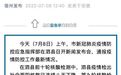 安徽泗县实现社会面清零,此前累计报告感染 1488 例