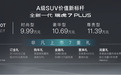 全新一代瑞虎7 PLUS上市9.99万起 入门即高配,起步即升舱