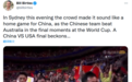 中国女篮战胜澳大利亚后球迷欢呼如主场作战 澳媒ABC记者阴阳怪气被狂怼