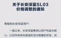 上调2000-8000元,长安深蓝SL03将于2023年调整售价