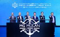 上汽名爵纯电动车MG MULAN上市,万辆新车同步出口欧洲