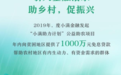 用金融“活水”浇灌乡村产业 度小满“小满助力计划”三年辐射农户超15万