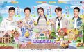 《百川可逗镇》首播 沉浸式解压真人秀“逼疯”多少大明星
