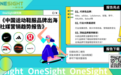 报告首发丨运动鞋服出海如何“拿捏”社媒营销?