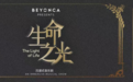 汽车大观|百万级豪车品牌BeyonCa首秀,都有哪些信息爆料?