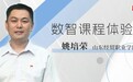 山东经贸职业学院姚培荣:构建数智化商业全景教学新模式 助力新时代职业教育人才培养