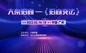 大秦招商——《招商变法》—第67期广州站将于2022年2月16日在广州举行