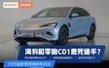 20万级纯电轿车新秀对决,上市即爆款的比亚迪海豹能把零跑C01拉下马吗?