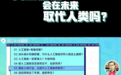 复旦教授张军平入驻抖音“新知十讲”,带网友探索“AI进化论”