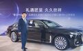 【e汽车】一汽红旗H9+正式上市