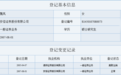 亚太药业财务造假 安信证券收浙江证监局8道监管函件